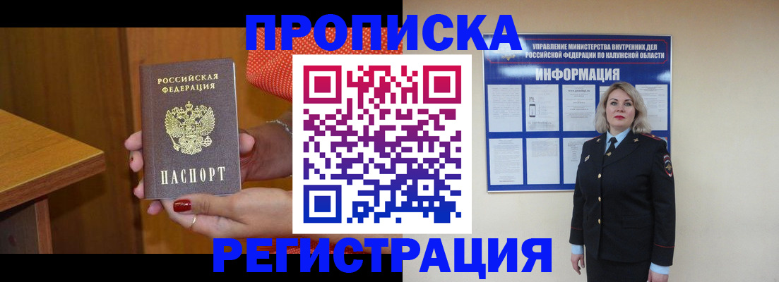 где прописаться в Барабинске