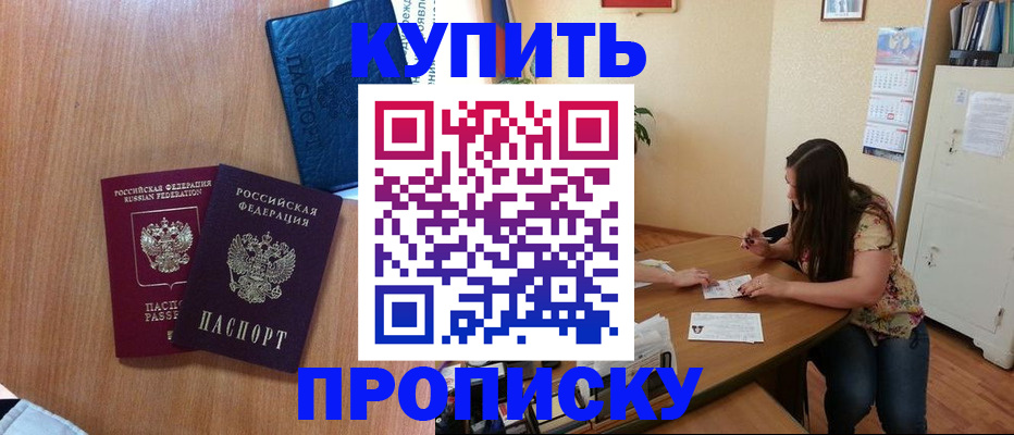 прописка для школы в Барабинске