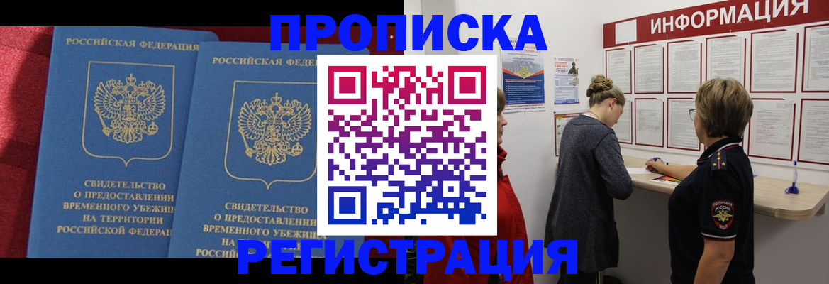 прописка в Барабинске